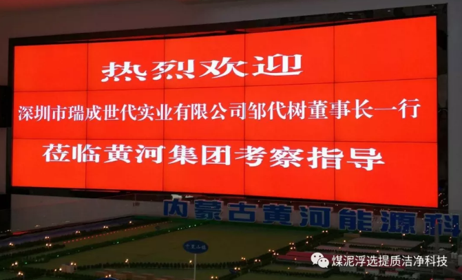 深圳市瑞成世代实业有限公司与内蒙古黄河能源科技集团签订合作协议