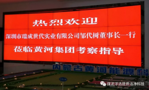 深圳市瑞成世代实业有限公司与内蒙古黄河能源科技集团签订合作协议</a>